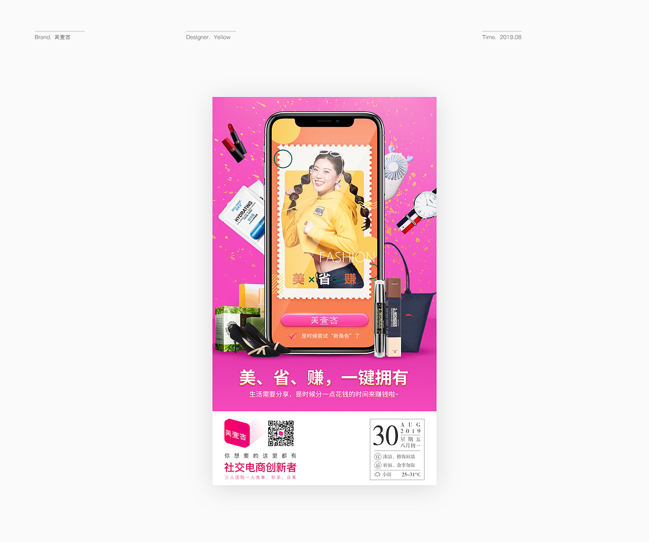 “美壹客”2019年8月每日一图