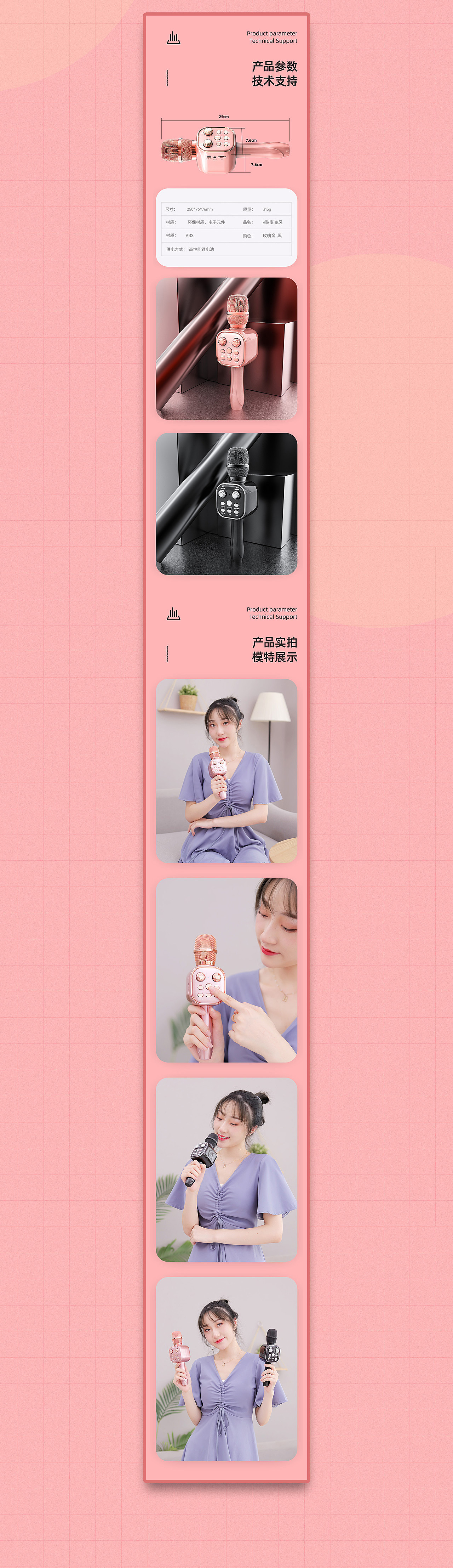 K歌麦克风详情页（图ZMjI0NTY0MDEy） - 电商 - 站酷设计师起点小厮原创素材 - 站酷ZCOOL