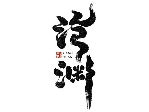 手写字迹20210401