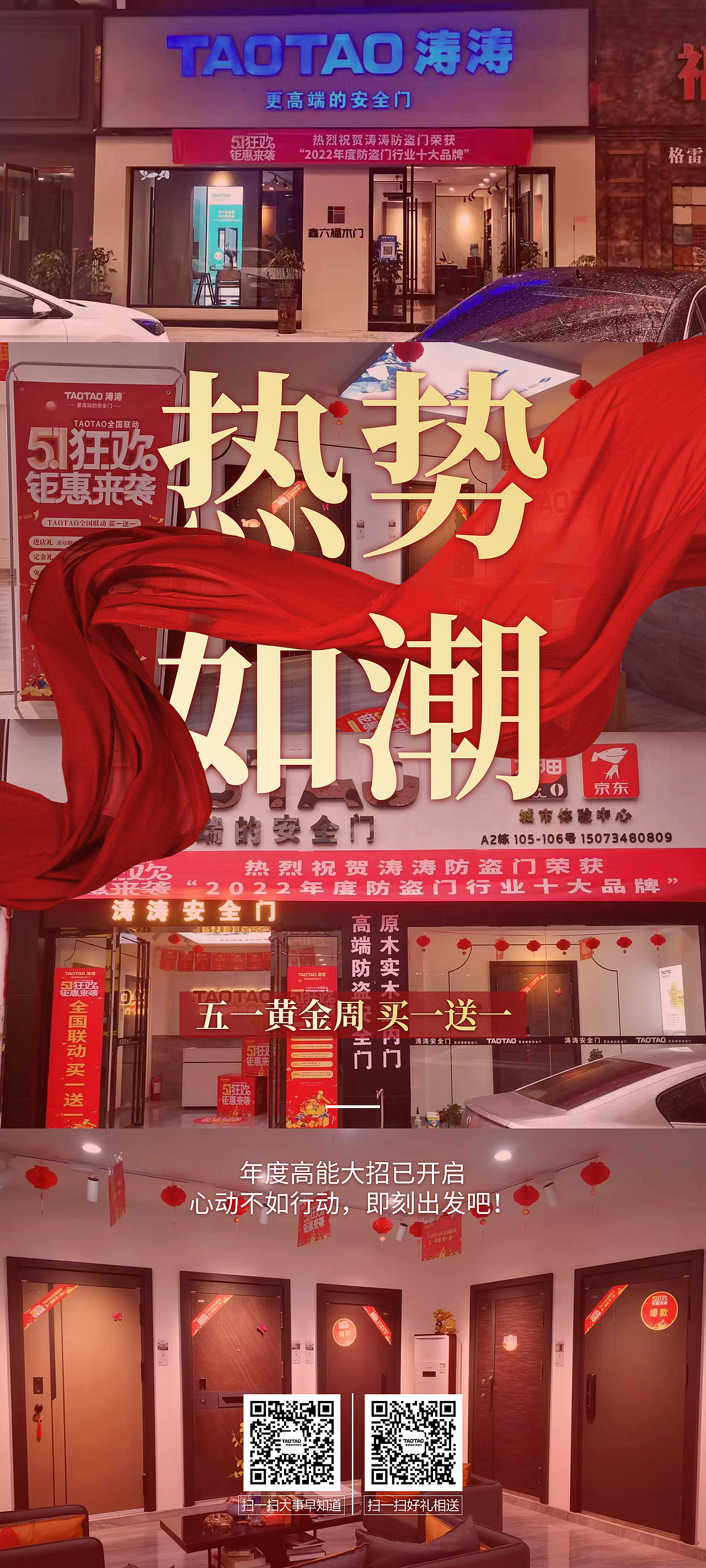 五一预热活动海报早安图