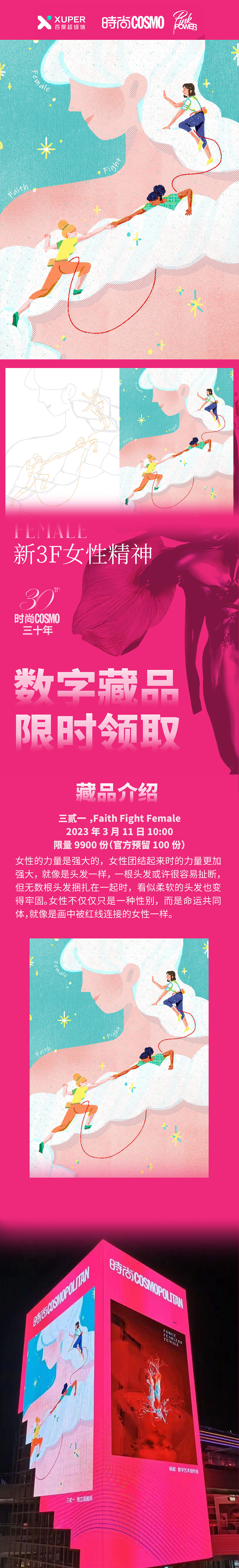 《时尚COSMO》三月刊约稿