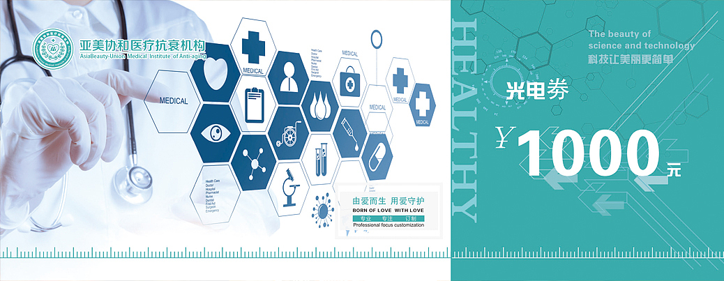 医疗抗衰整形活动——《亚美系国际医疗抗衰机构》（图ZNTM4ODgyNzI=） - 宣传物料 - 站酷设计师18222314666原创素材 - 站酷ZCOOL