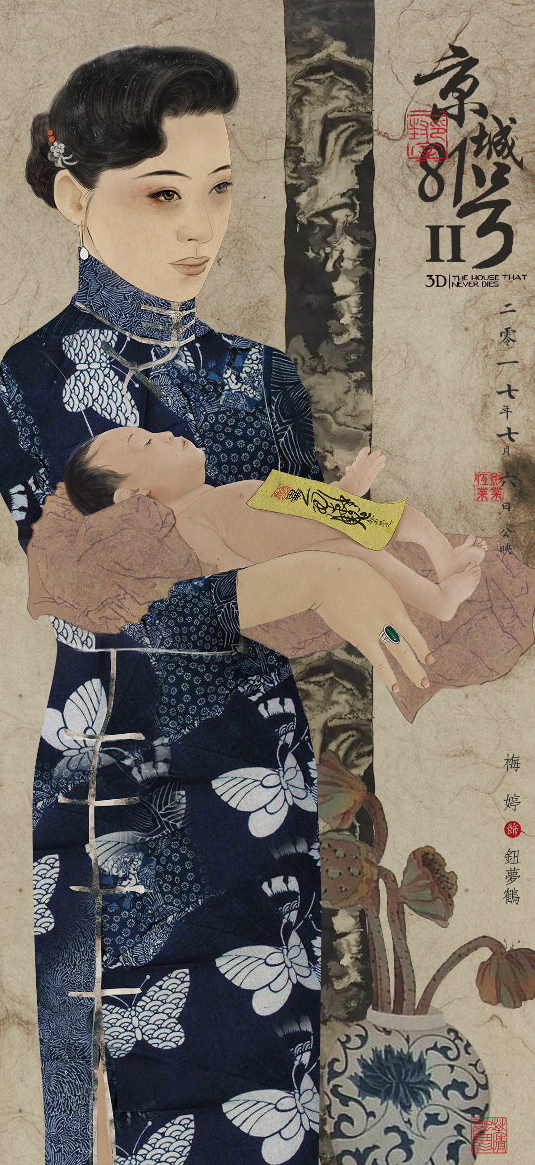 《京城81号2》电影海报