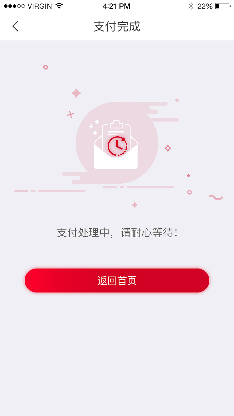 支付处理中-2