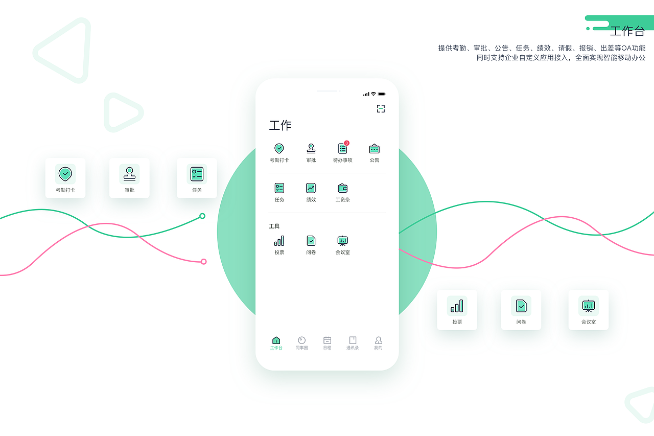 薪人薪事APP改版设计（图ZMTU0MjU3NDE2） - APP界面 - 站酷设计师Sugar糖糖糖原创素材 - 站酷ZCOOL