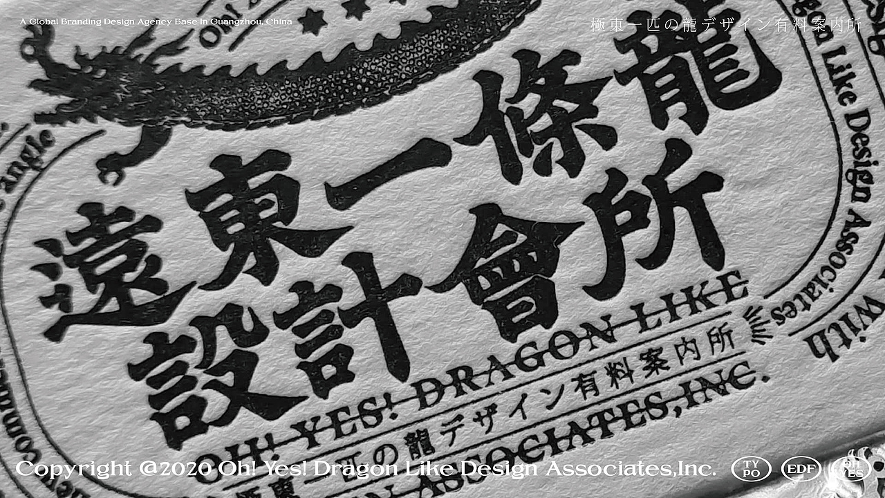 Oh! Yes! 【遠東一條龍設計會所】(图ZMjc3OTU3MzIw) - 品牌 - 站酷设计师远东一条龙原创素材 - 站酷ZCOOL