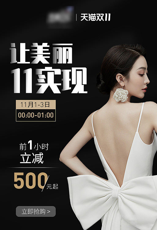 医美活动海报