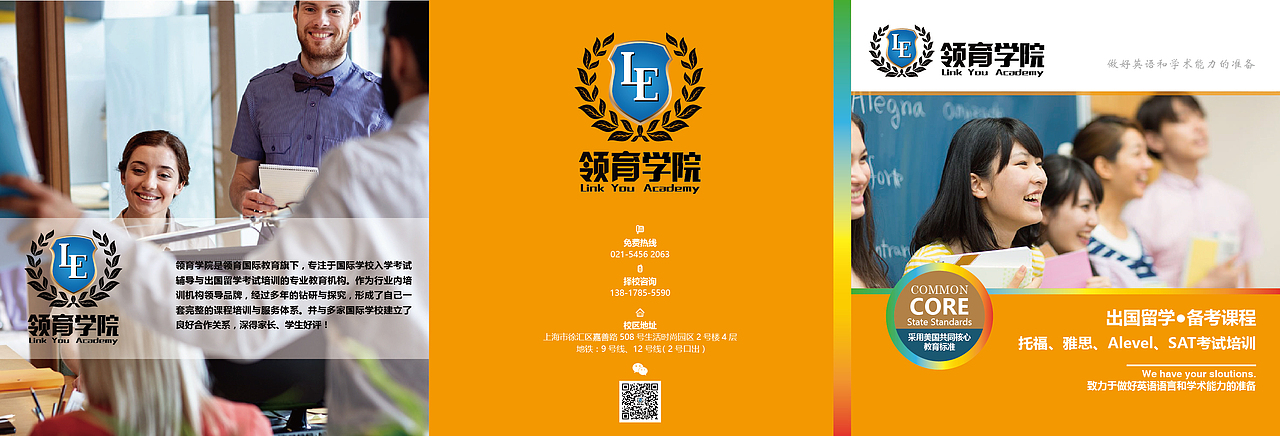 领育学院 | 考培三折页宣传册 brochure