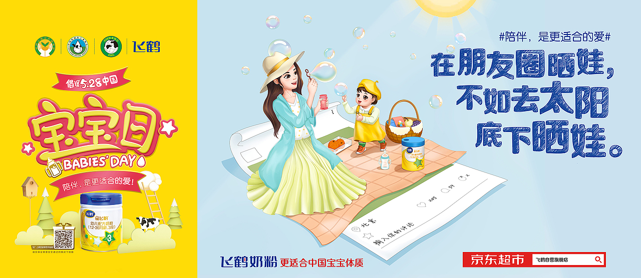 飞鹤地铁营销（图ZMTU5MzU1MDE2） - 品牌 - 站酷设计师墨荜原创素材 - 站酷ZCOOL