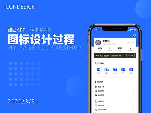 鞋匠app图标设计过程分析