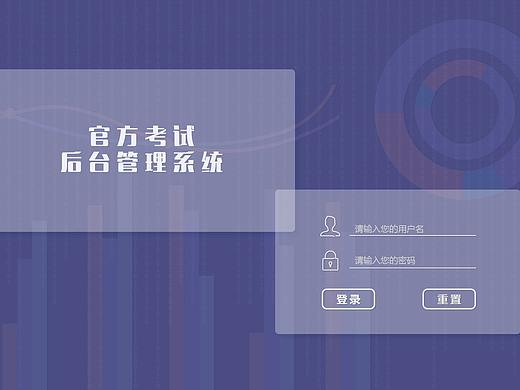 考试系统后台界面设计