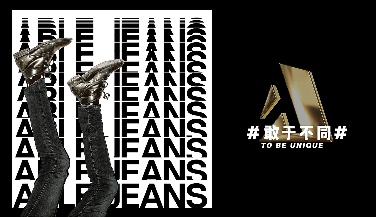 Able jeans 品牌升级 I 中国都市街头牛仔品牌重塑之路（图ZMjU2OTQ5Mzk2） - 品牌 - 站酷设计师ICOOL所见不同原创素材 - 站酷ZCOOL
