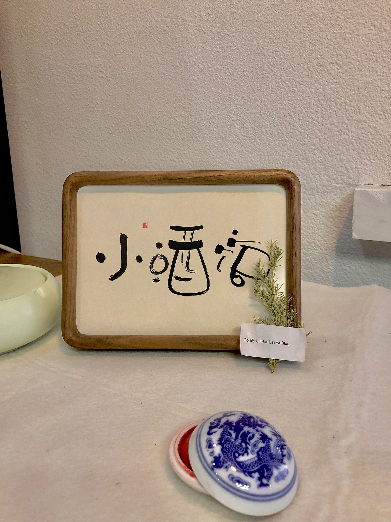 小酒馆-雪霏手写logo设计（图ZMjk2NTIyMzg0） - 书法 - 站酷设计师雪霏爱写字原创素材 - 站酷ZCOOL