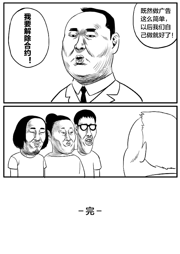短篇漫画—《广告的真谛》（图ZODUzNzUxMDA=） - 短篇/格漫 - 站酷设计师林大奋原创素材 - 站酷ZCOOL