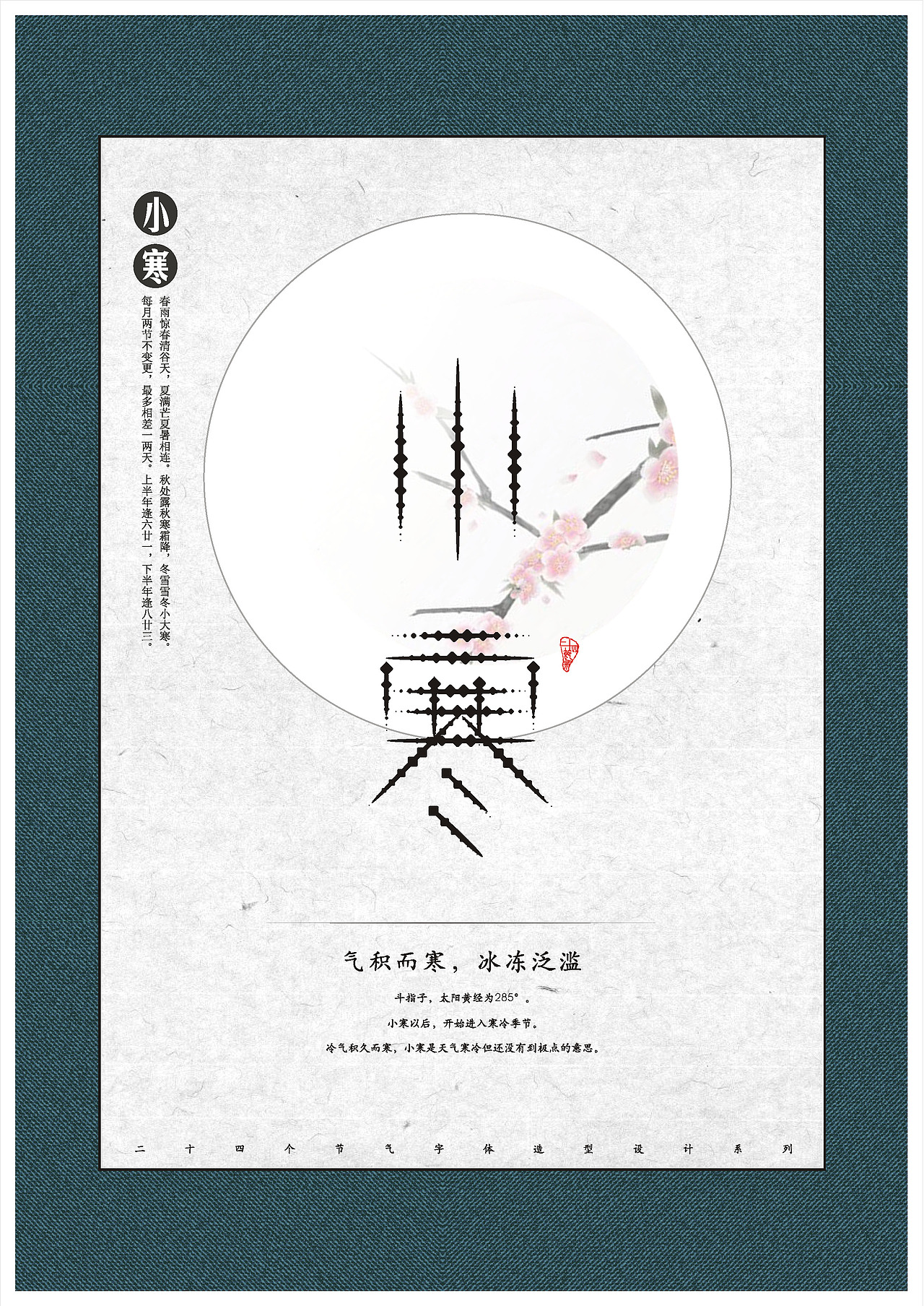 24节气字体创意