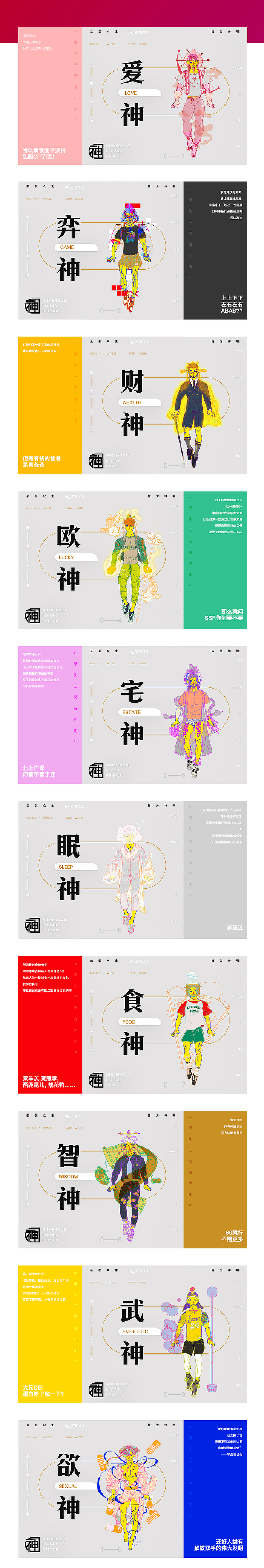 芸芸众神