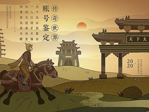 《传奇世界》2020年账号鉴定-传世演义