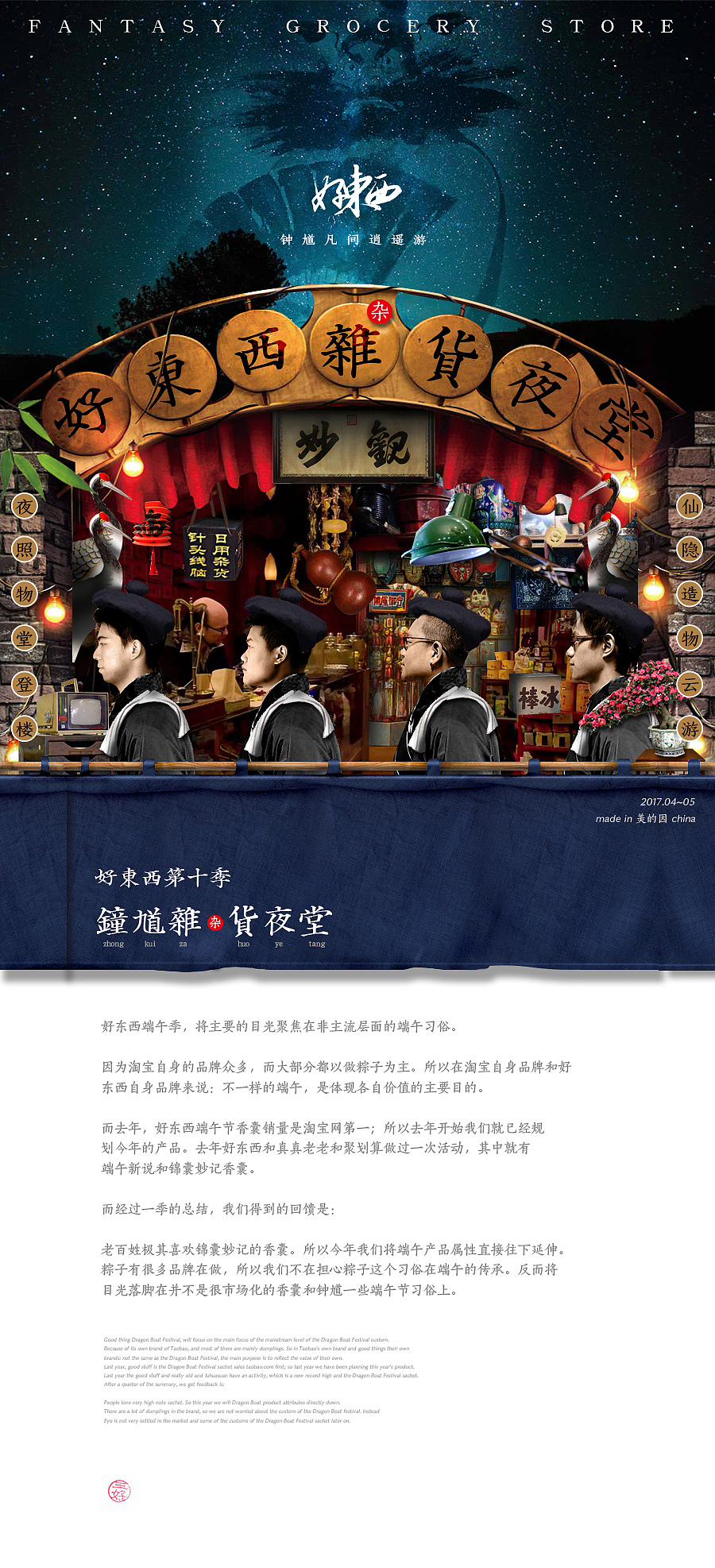 好东西 x 自然造物