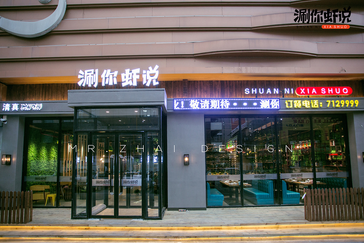 涮你虾说火锅店