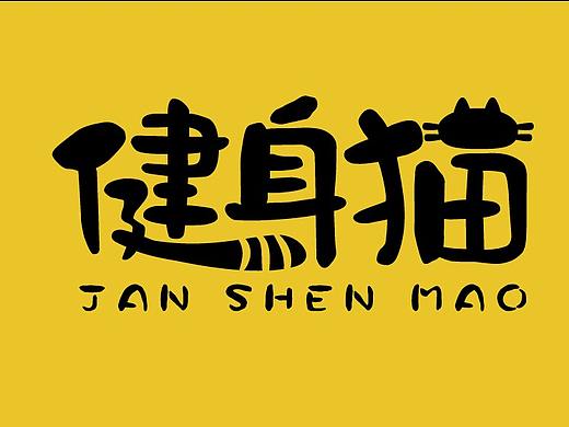 健身猫小logo