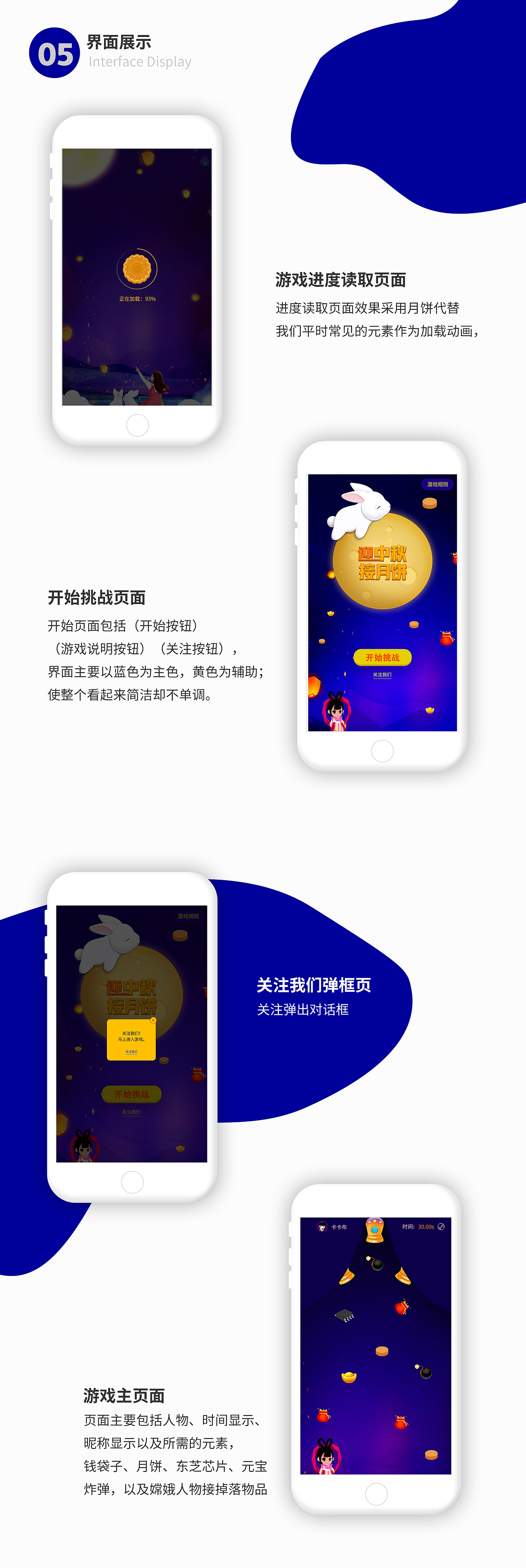 中秋游戏开发小程序（图ZMTcyODEwNDQ4） - 游戏UI - 站酷设计师Yizero10原创素材 - 站酷ZCOOL