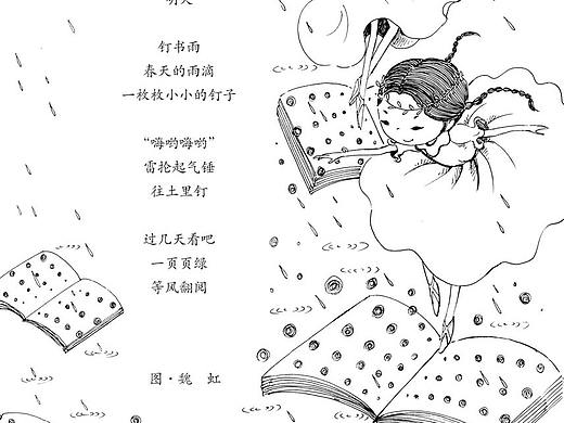 2021《少年文艺》黑白插图
