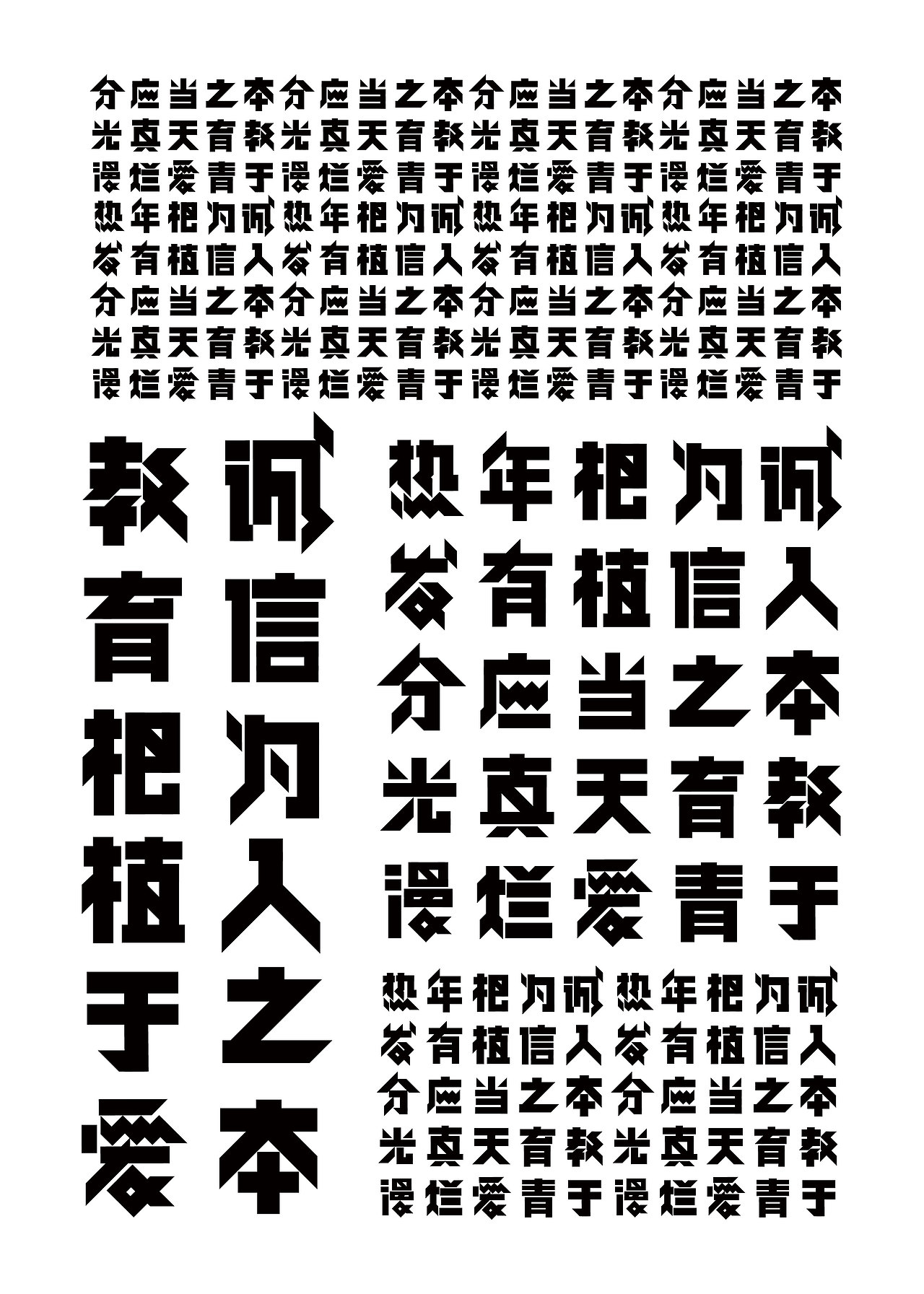 日本著名设计师味冈伸太郎也经常用这种设计规律.