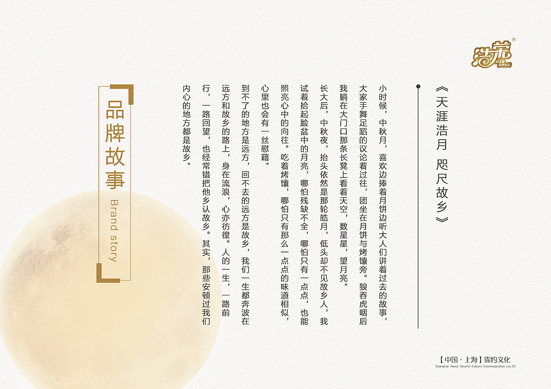 【霈约出品】中秋佳品月饼馕（图ZMTMyNzU3MjI4） - 品牌 - 站酷设计师霈约文化原创素材 - 站酷ZCOOL