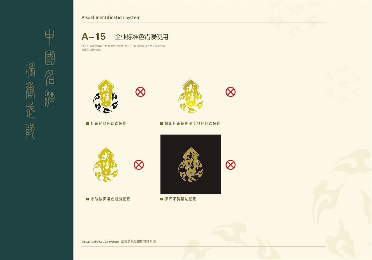 武陵酒VI手册（图ZMTM2NzY3NDY4） - 书籍/画册 - 站酷设计师JinxLiu原创素材 - 站酷ZCOOL