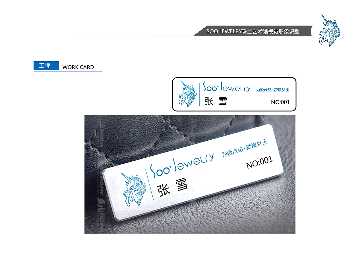 soo珠宝品牌vis手册（图ZMTQzMzM1MzIw） - Logo - 站酷设计师秋刀鱼二世原创素材 - 站酷ZCOOL