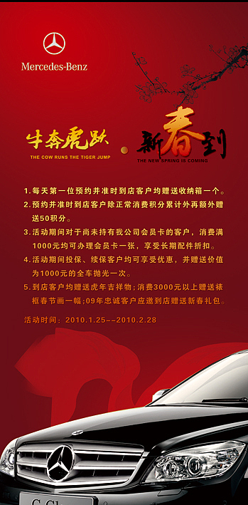 奔馳春節(jié)活動(dòng)《牛奔虎躍·新春到》（圖ZOTMwODY0） - 海報(bào) - 站酷設(shè)計(jì)師大吳傳原創(chuàng)素材 - 站酷ZCOOL