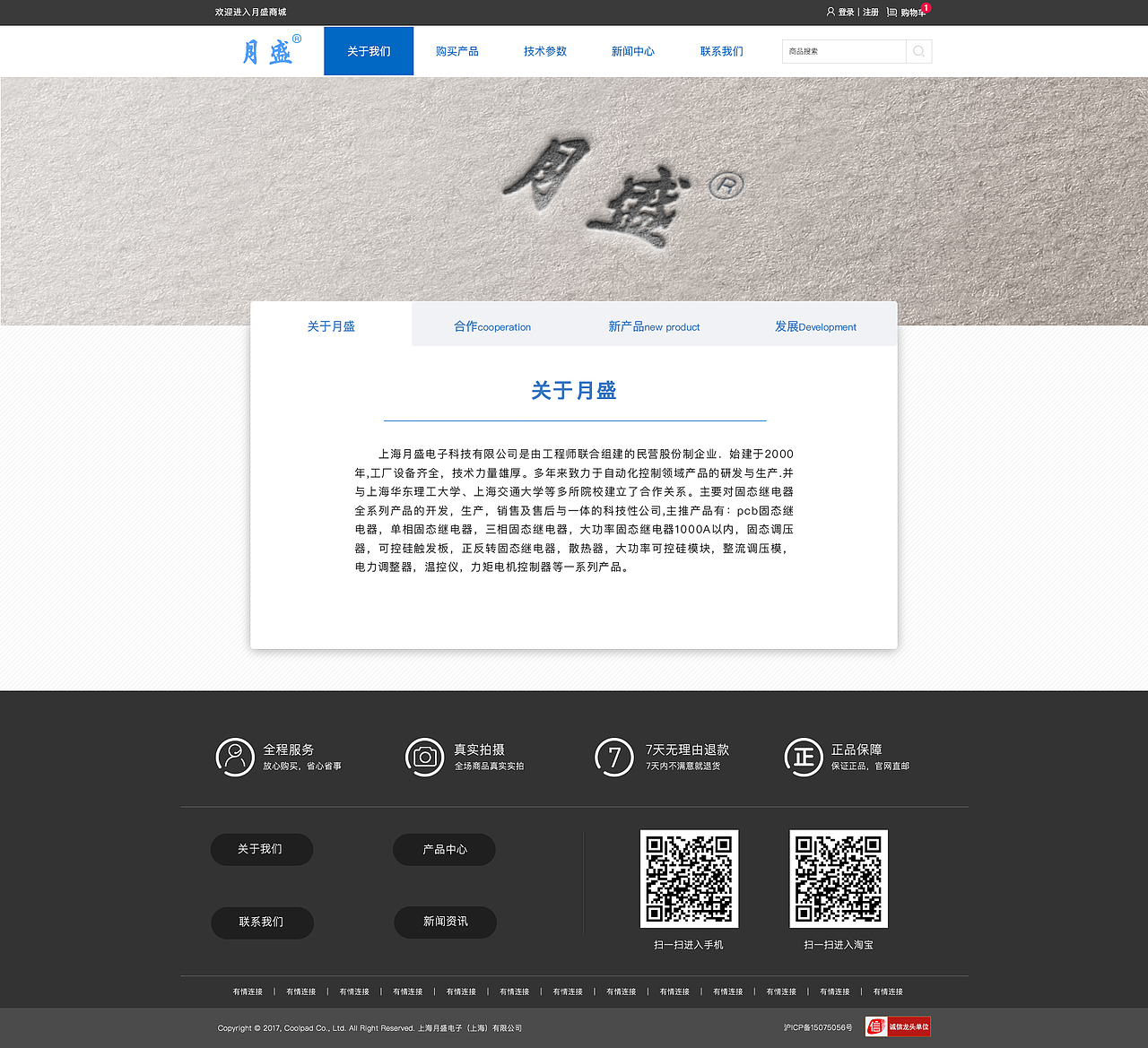 月盛电子_企业网站_电商网站_机械（图ZODMzNTYzNzY=） - 电商 - 站酷设计师好梦总被尿憋醒a原创素材 - 站酷ZCOOL