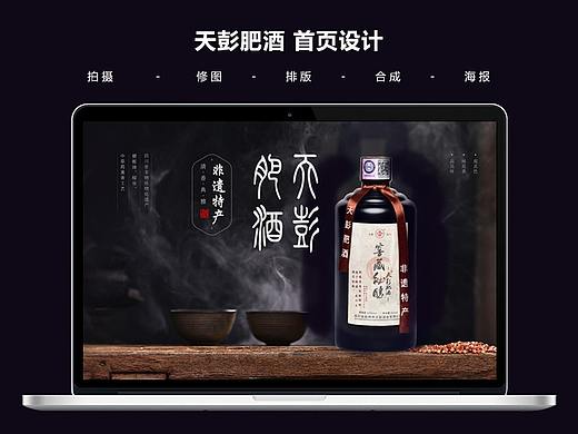 电商首页/电动牙刷首页/天彭肥酒首页/电视KV设计