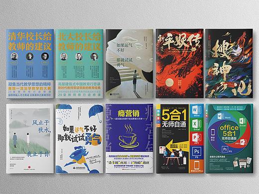 各类图书封面装帧设计