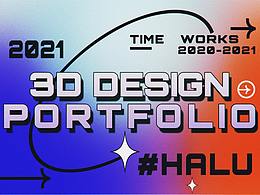 2021年度作品合集