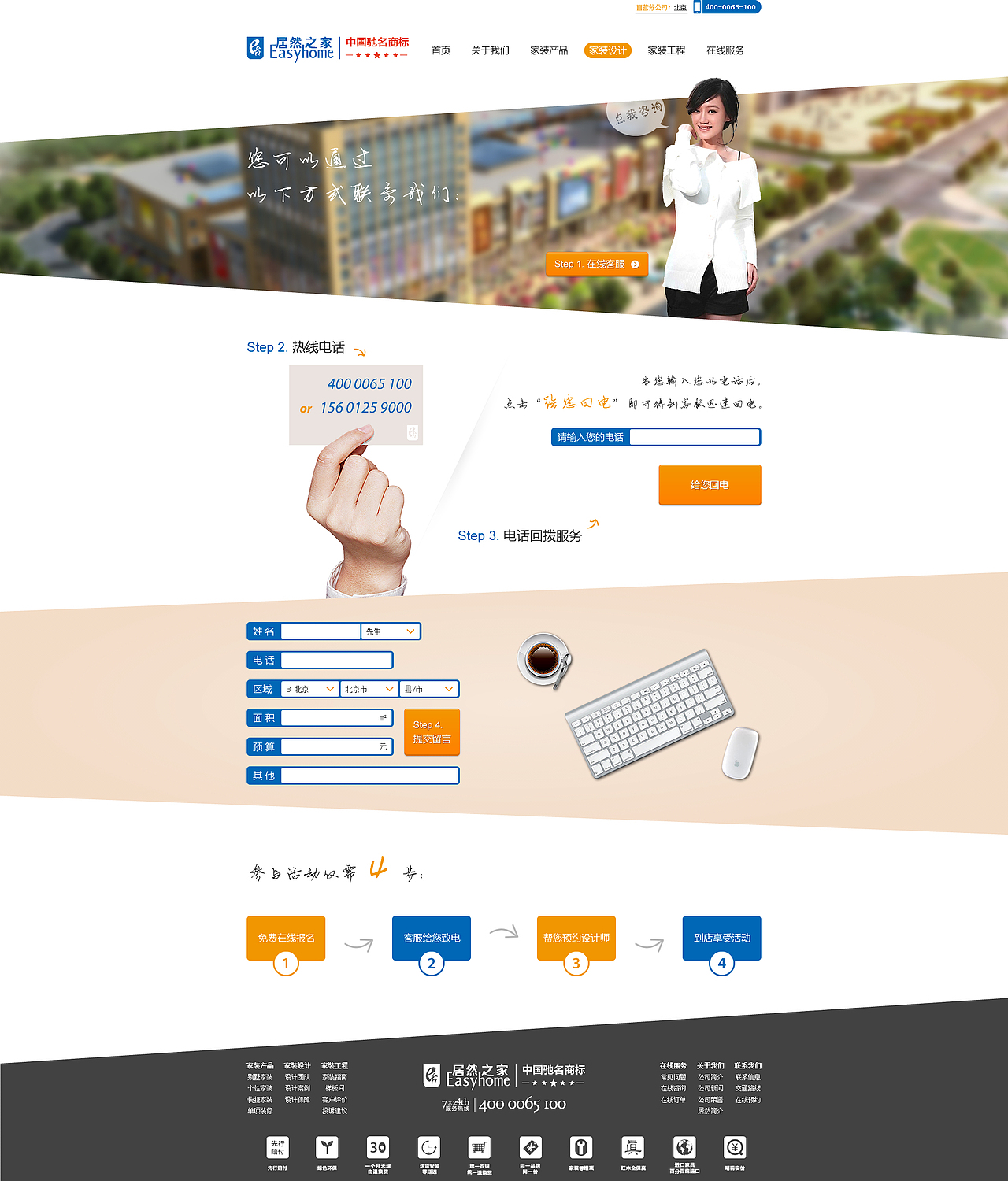 在线服务页效果图