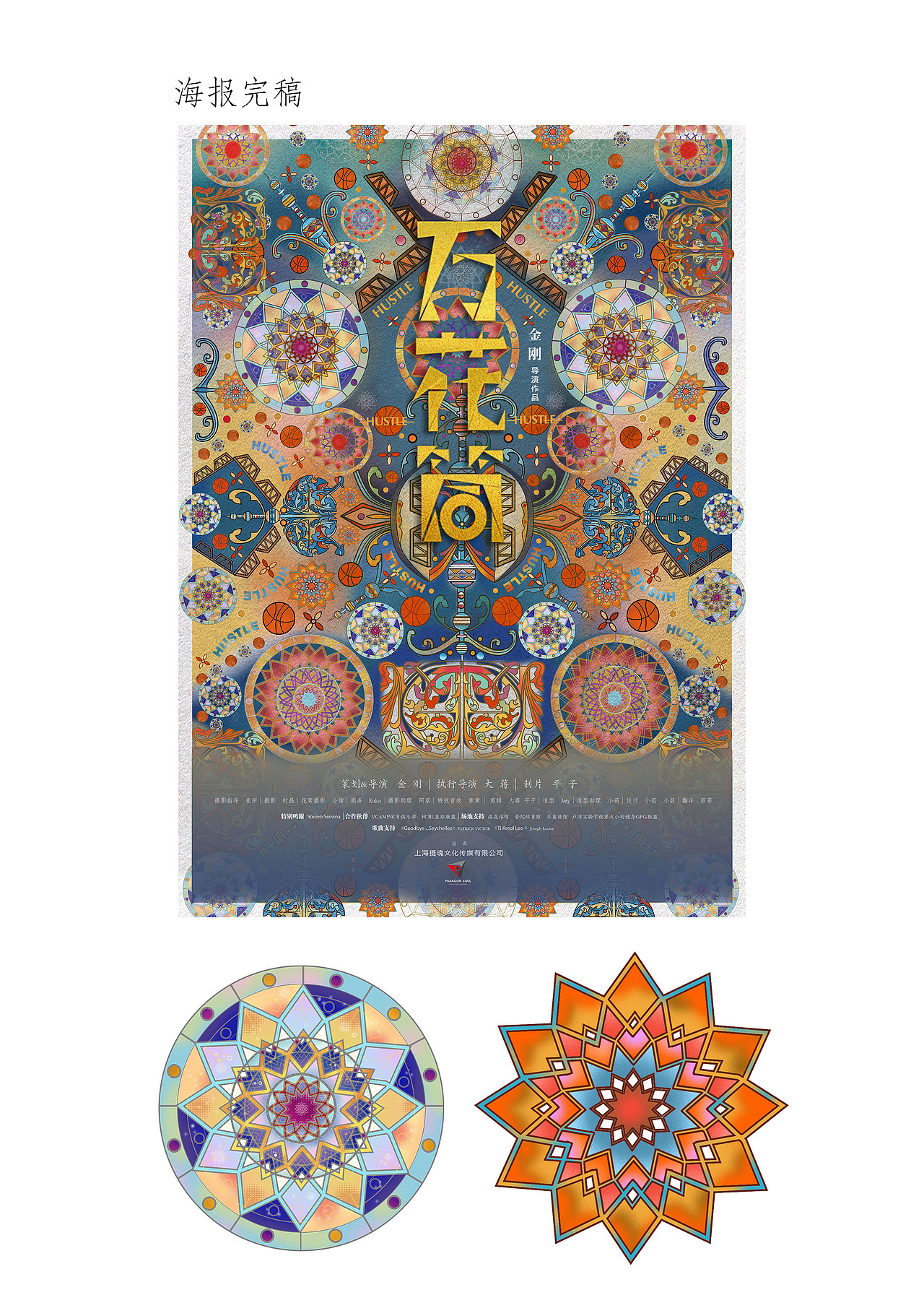 万花筒海报设计