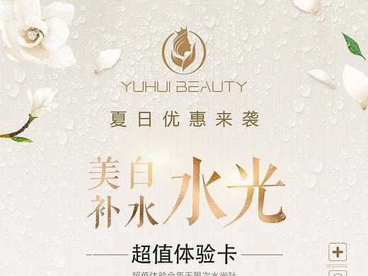 美容医疗宣传海报