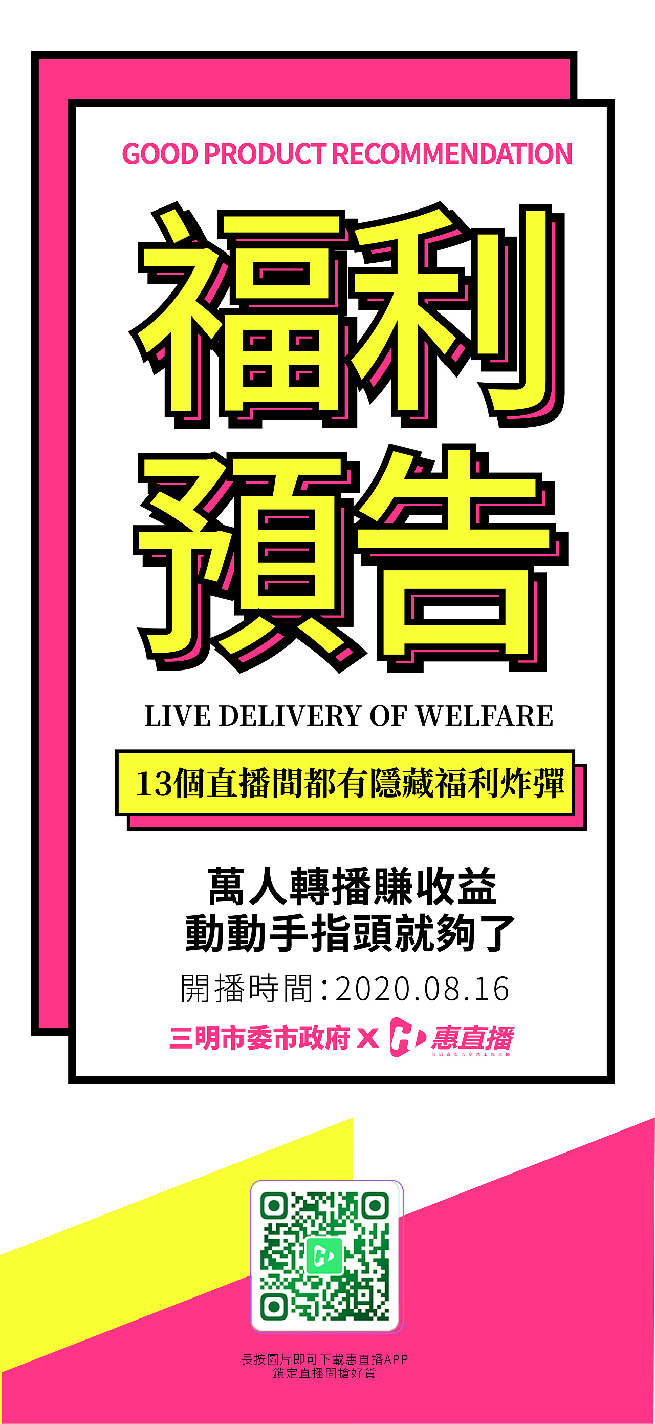 直播海报-福利预告