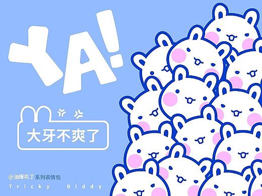 大牙不爽了