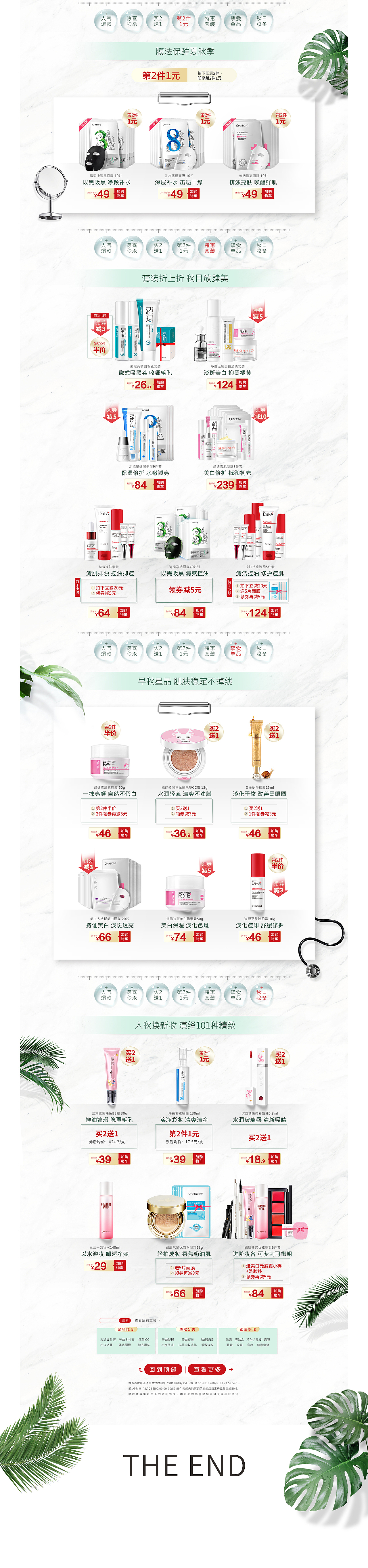 瓷肌-夏秋更替 随肌应变