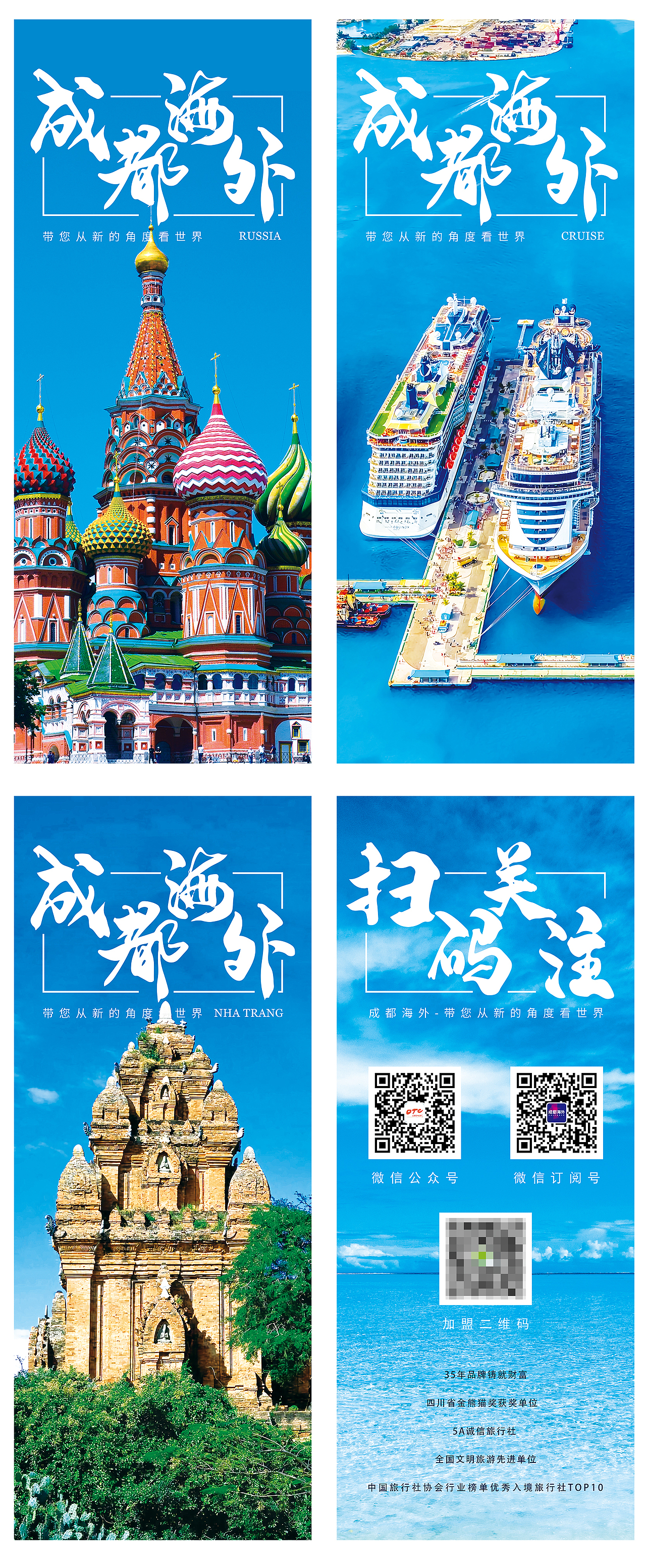 成都海外旅游展架（图ZMjI0NDQ2NTc2） - 宣传物料 - 站酷设计师y任重而道远原创素材 - 站酷ZCOOL