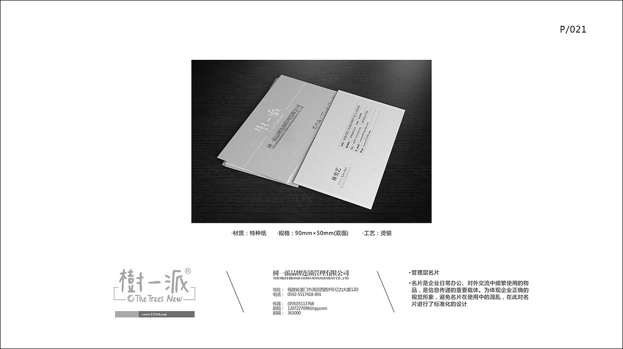 树一派品牌VI设计（图ZMzU2NDU4NTI=） - 品牌 - 站酷设计师叶小小翔原创素材 - 站酷ZCOOL