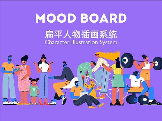 扁平人物插画系统
