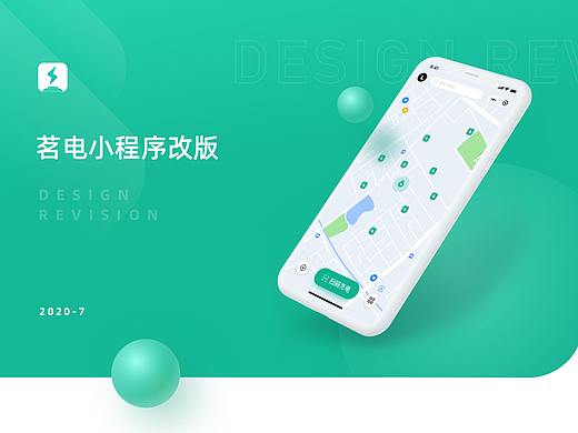 茗电小程序v2.0重设计