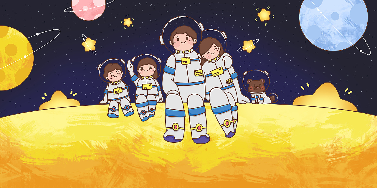 幸福一家人太空系列