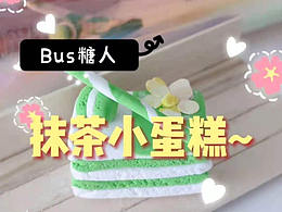 #超轻粘土#摆件—抹茶蛋糕