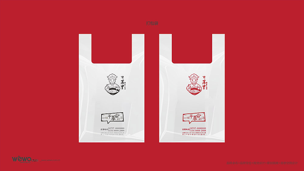 二苏里瑞金牛肉汤-餐饮连锁 全案策划设计