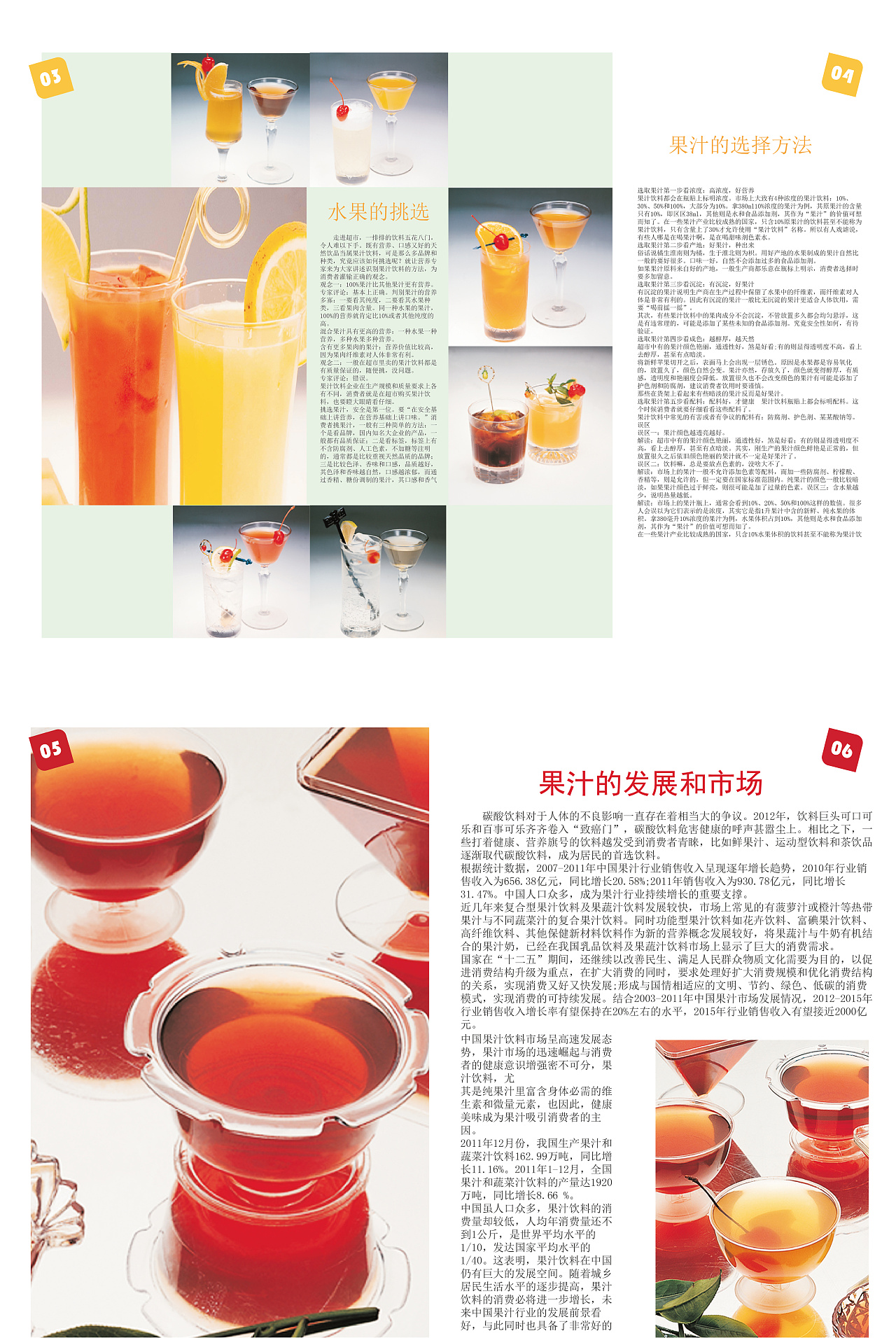果汁店画册