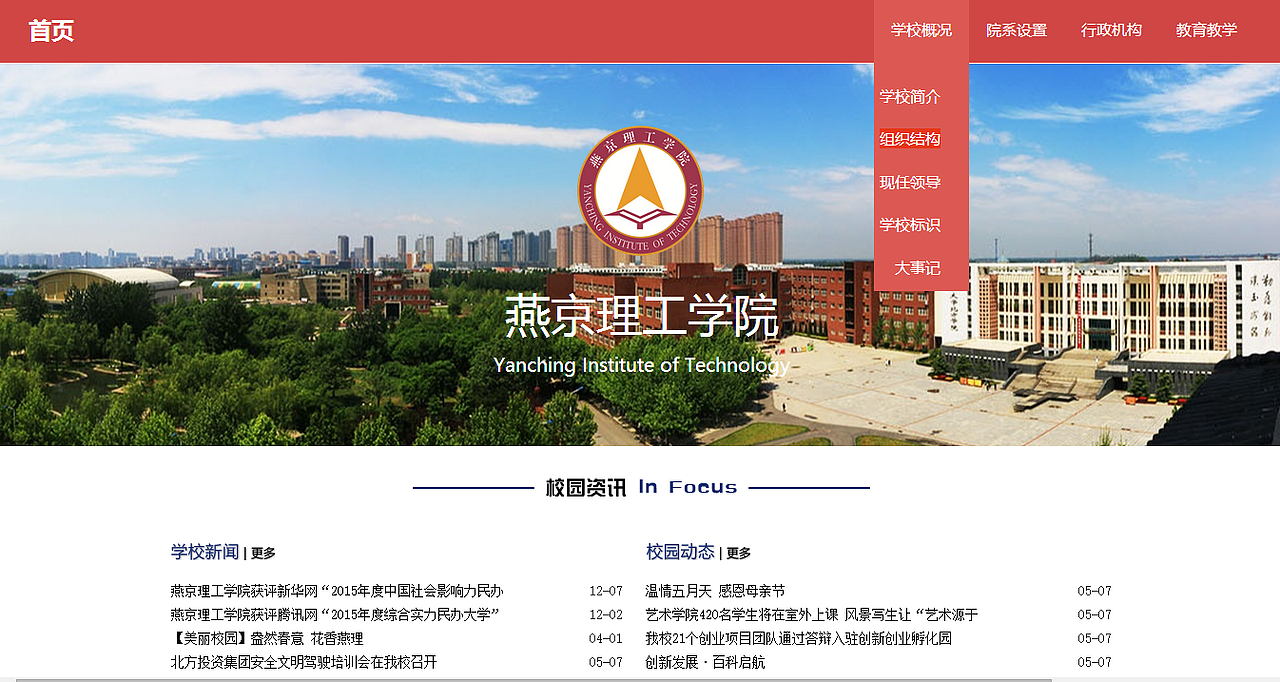 学校网站的设计（图ZNTE2NzA5NTI=） - 门户网站 - 站酷设计师居居崽崽原创素材 - 站酷ZCOOL